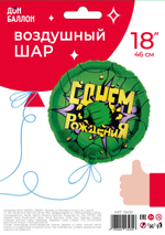 Фольгированный шар «С днем рождения. Халк», 46 см
