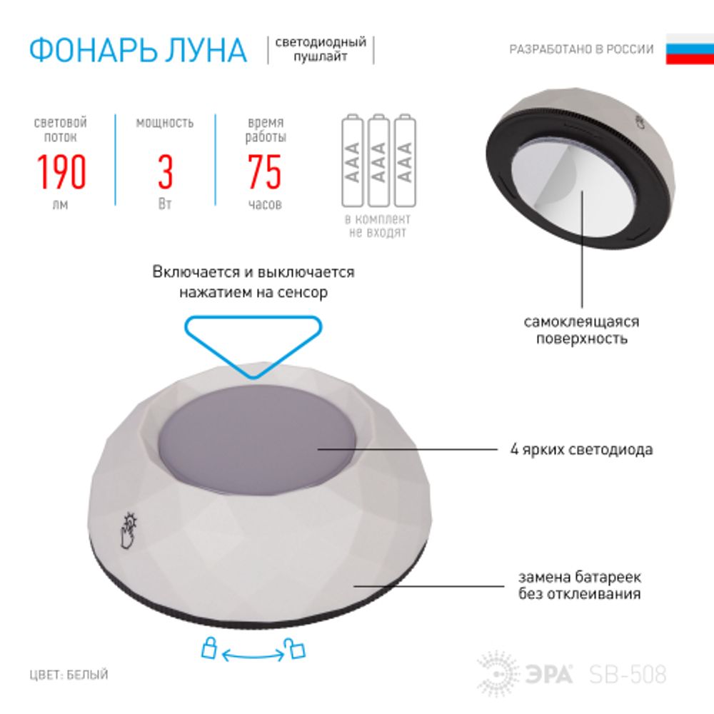 Светодиодный фонарь подсветка ЭРА Пушлайт SB-508 Луна с сенсорным выключателем и самоклеящейся поверхностью LM | Подсветка, пушлайты