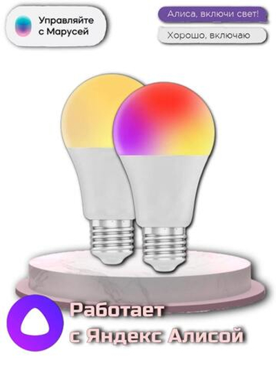 Умная лампа Led Smart