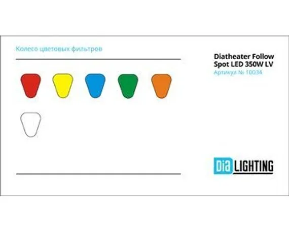 DIAlighting DT Follow Spot LED 350W LV - прожектор следящего света, 350Вт