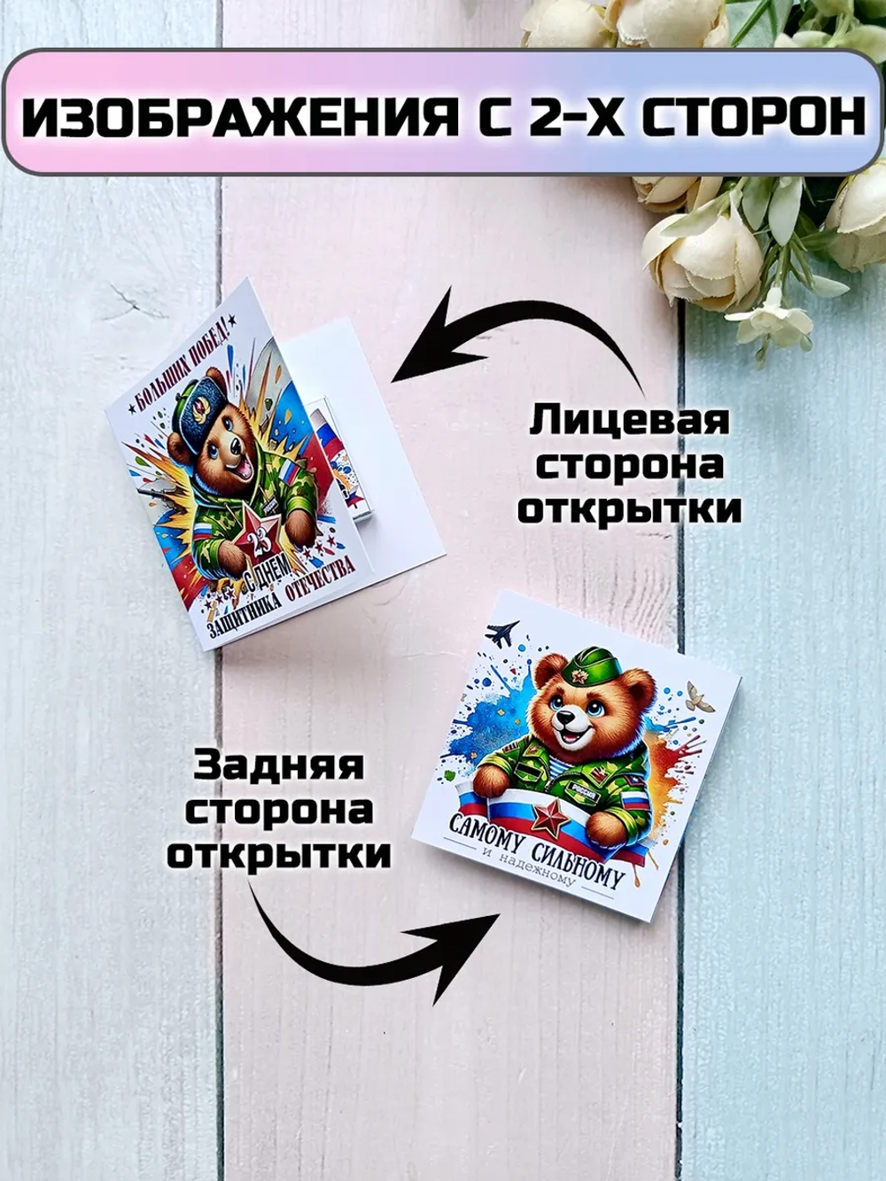Открытки с шоколадом на 23 февраля