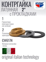 Контргайка с ребордой латун 2" ViEiR