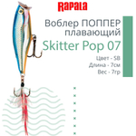 Воблер Skitter Pop 09, 9см, 14гр, цвет FT, плавающий