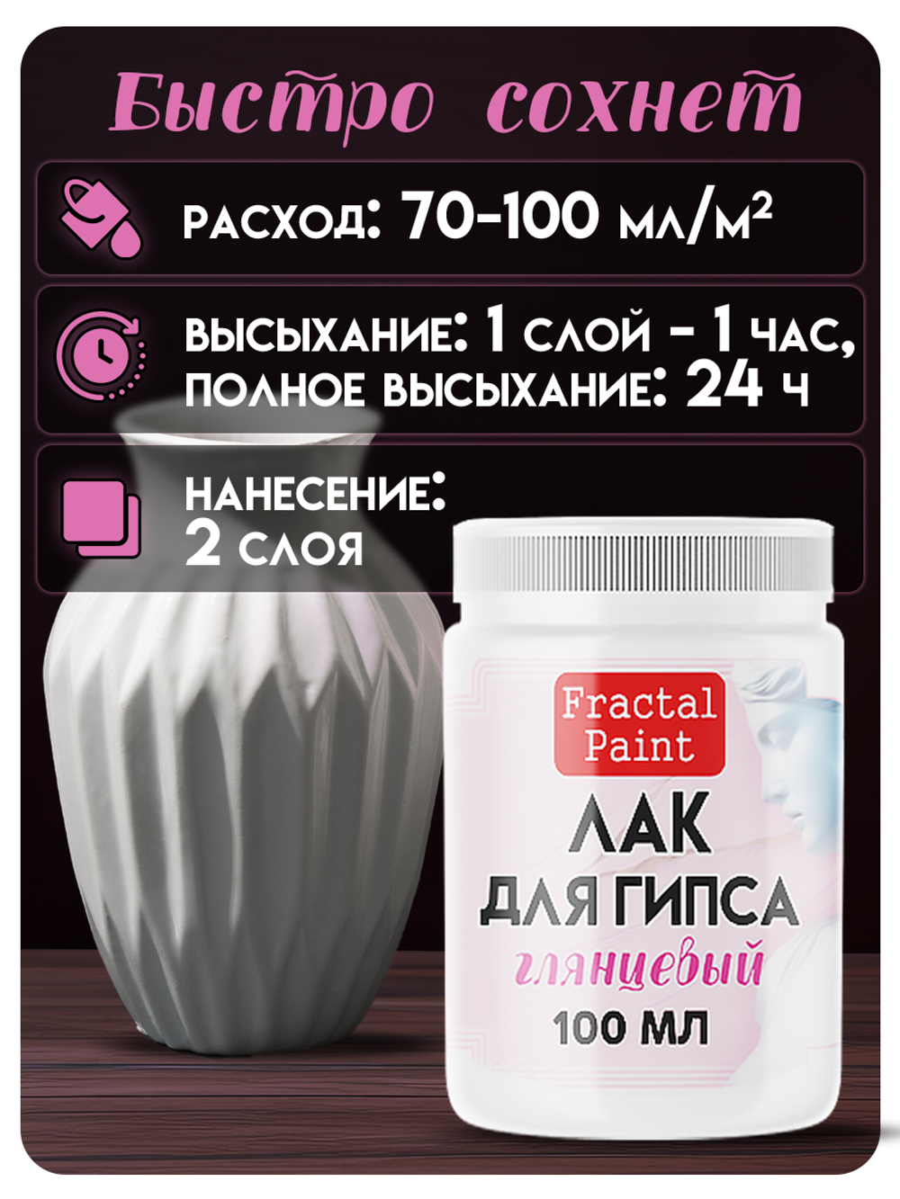Лак «Глянцевый» для гипса