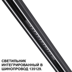 359511 SHINO NT24 162 черный Трековый светильник для низковольт. шинопровода арт.135179-135180 IP20 LED 12W 48V 3000K 580Лм FLUM