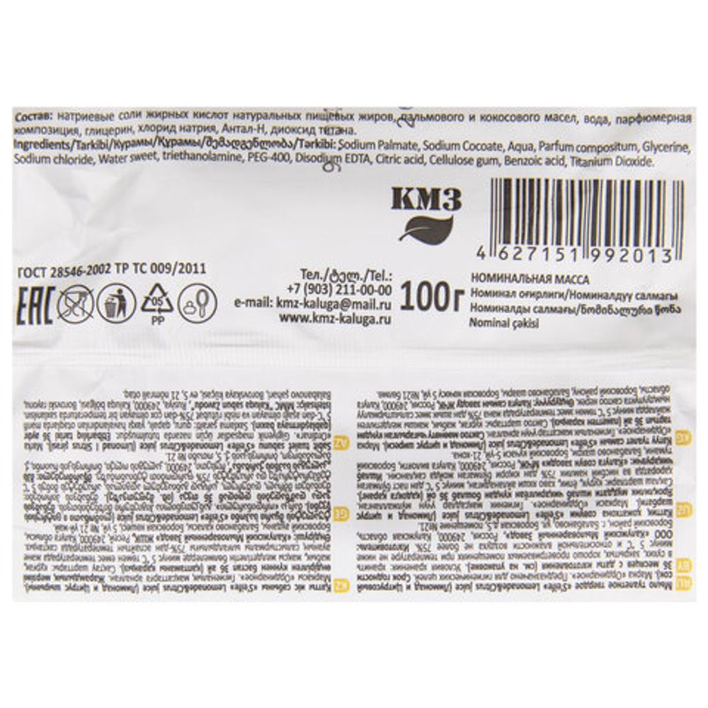 Мыло туалетное 100 г S'EIFE "Lemonade & Citrus juice" (Лимонад и Цитрусовый сок), КМЗ, штампованное