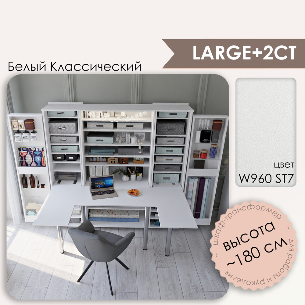 Л+2СТ - W960 ST7 Белый классический