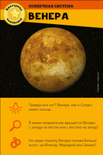 Викторина чемпионов. Космос