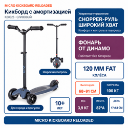Самокат Micro Kickboard Reloaded, сливовый