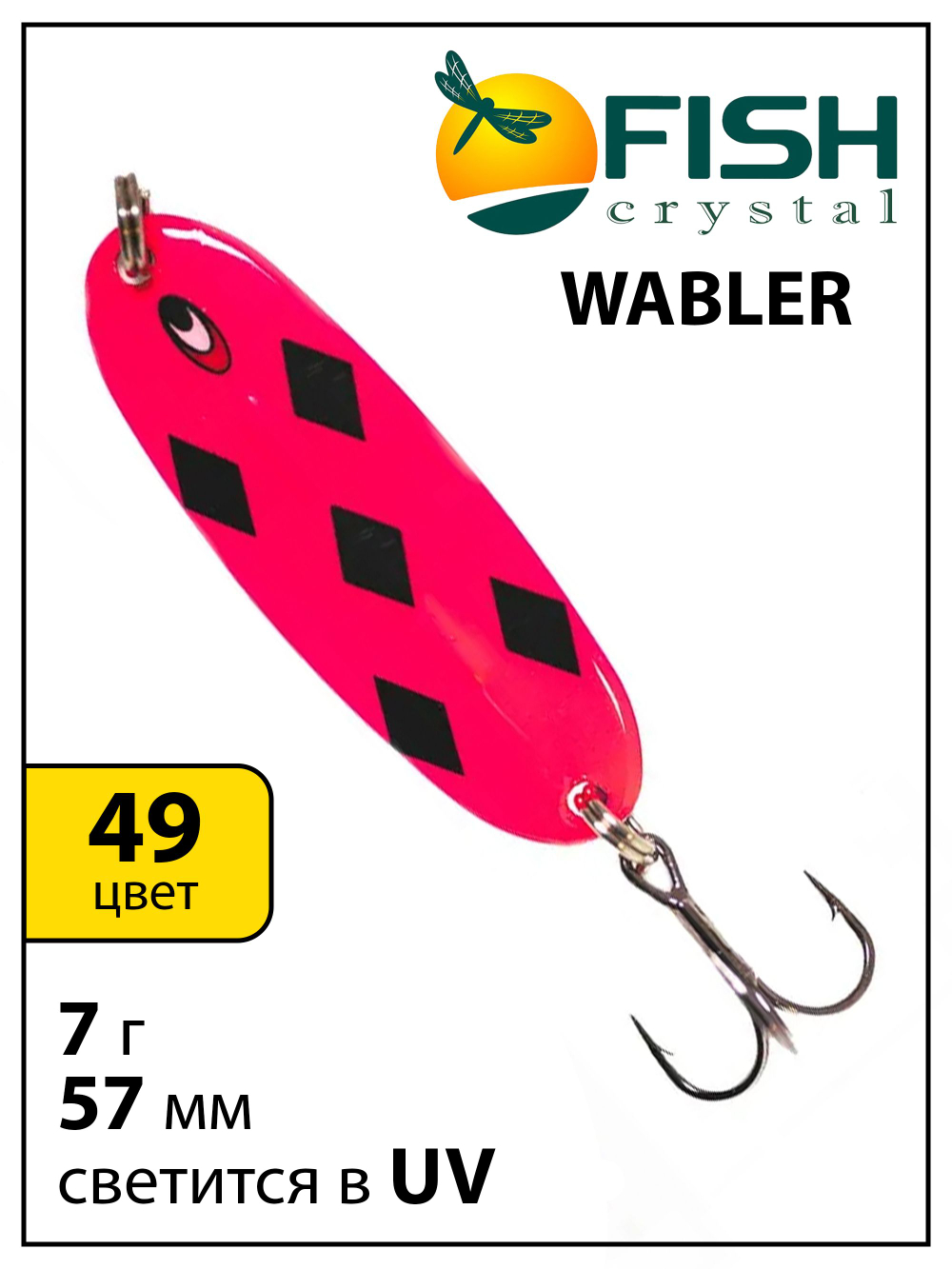 Блесна на форель Fish Crystal Wabler W40 57 мм 7 г, для зимней рыбалки #49