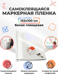 Пленка маркерная глянцевая, ширина 152 см