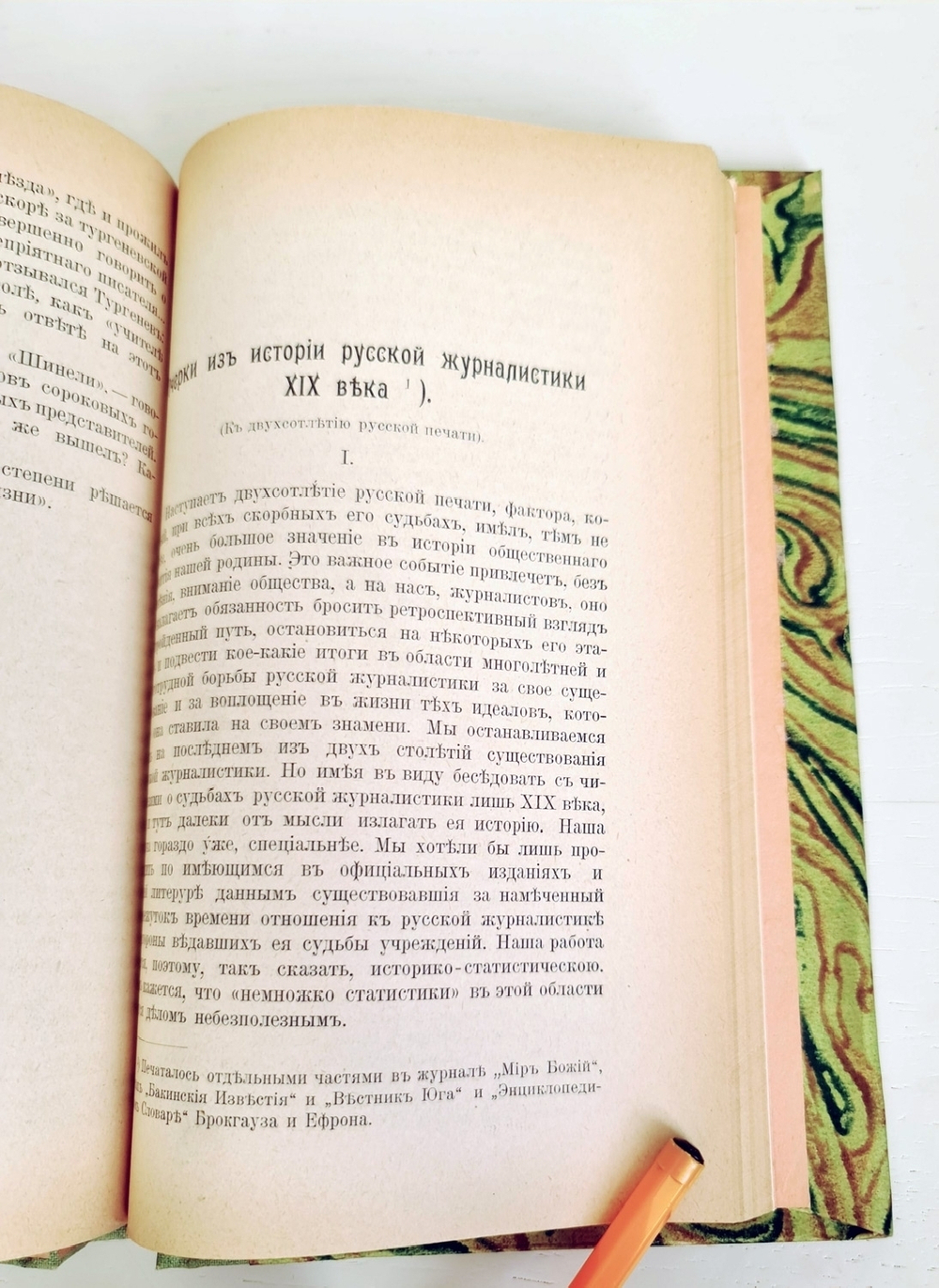 "Из прошлого русского общества". В. Богучарский. 1904г. - антикварная книга