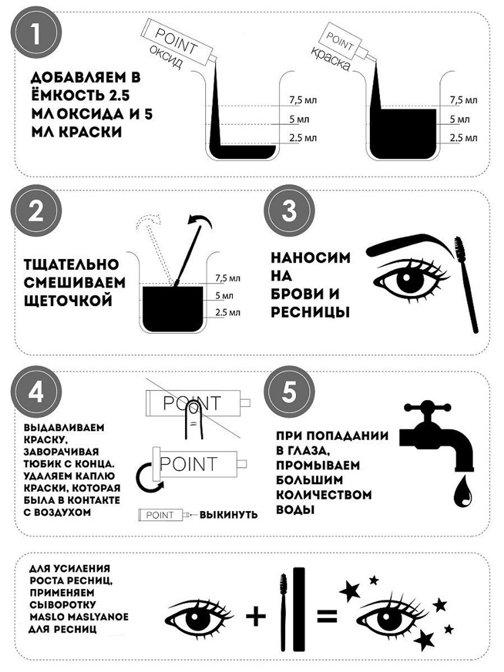 POINT. Крем-краска для бровей и ресниц, Чёрный, 50/30 мл