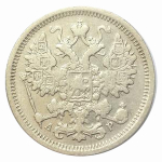15 копеек Николай II. СПБ-АР. 1905 год. VF-XF