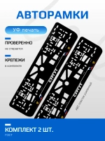 АВТО рамка. Сургут NL.