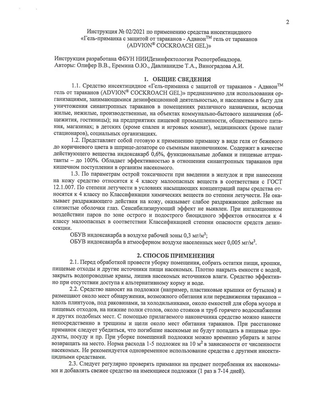 Адвион гель от тараканов