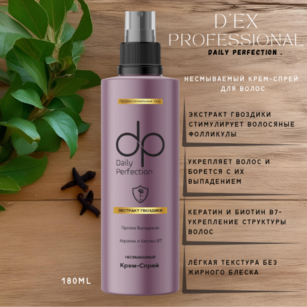Dex Daily Perfection крем-спрей Экстракт гвоздики 180 мл