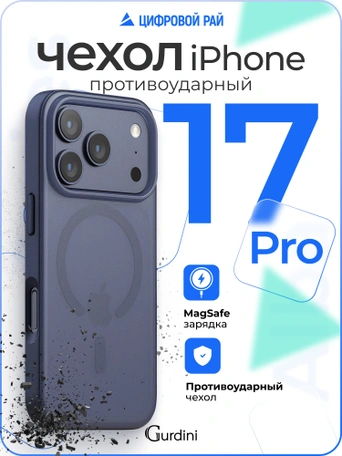 Чехол накладка iPhone 17 Pro / 18 Pro 6.3" Gurdini Shockproof Case with Magsafe Dark Blue
