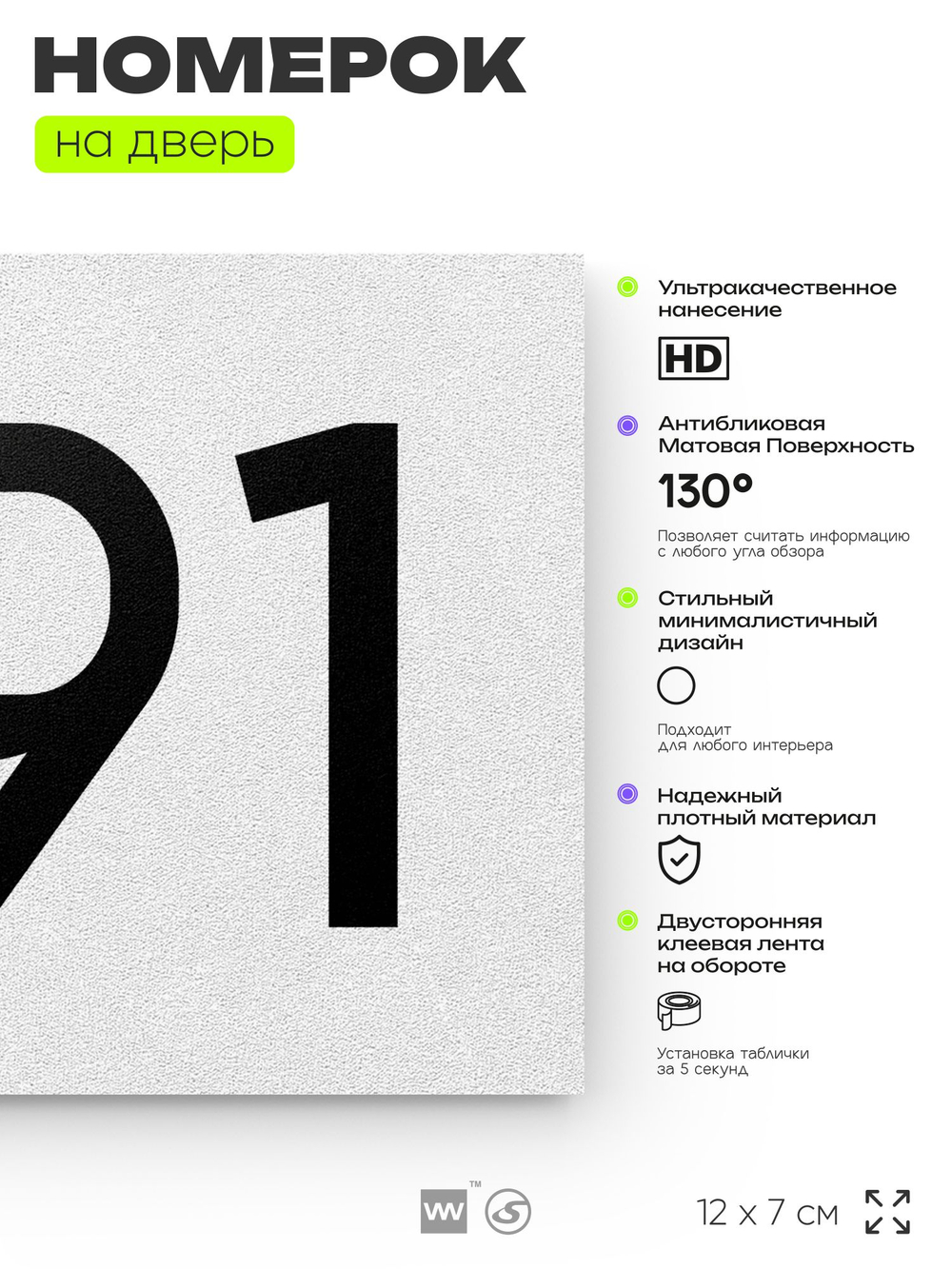 Номер на дверь 591, табличка на дверь для офиса, квартиры, кабинета, аудитории, склада, белая 120х70 мм, Айдентика Технолоджи