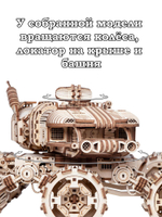 Деревянный конструктор Марсоход Террмаформатор-HOBOS со светом (Lemmo)