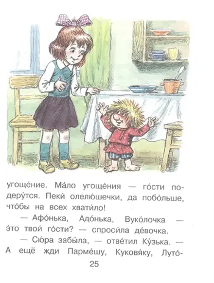 Домовёнок Кузька. Читаем сами без мамы. Татьяна Александрова