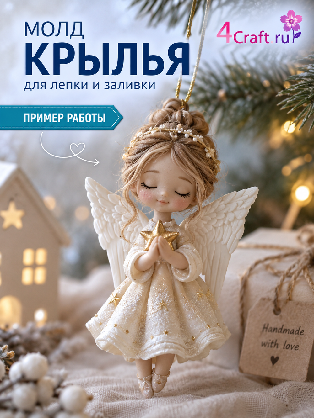 Молд силиконовый для творчества "Крылья 2" / Форма для полимерной глины, мыла, воска и гипса