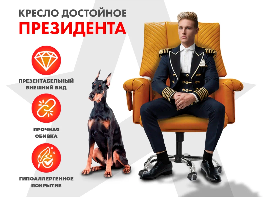 Офисное массажное кресло PRESIDENT PRO Охра