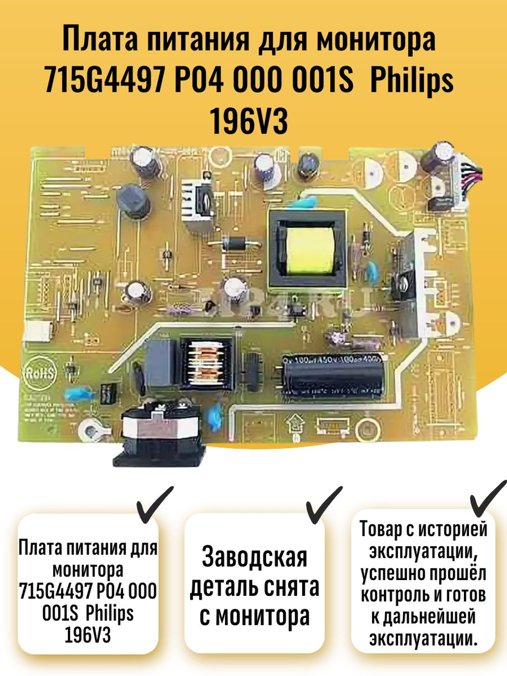 Плата питания для монитора 715G4497 P04 000 001S 196V3