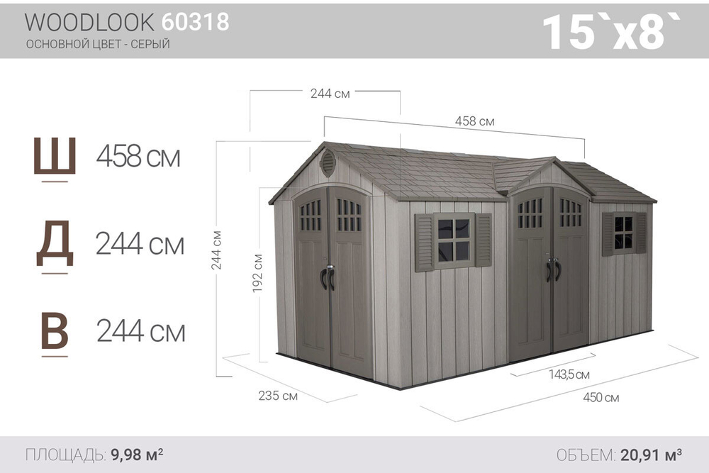 Сарай - гараж LifeTime WoodLook 15x8