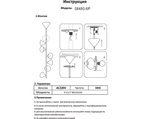 Подвесной светильник Kink Light Эвелин 08480-6P,19