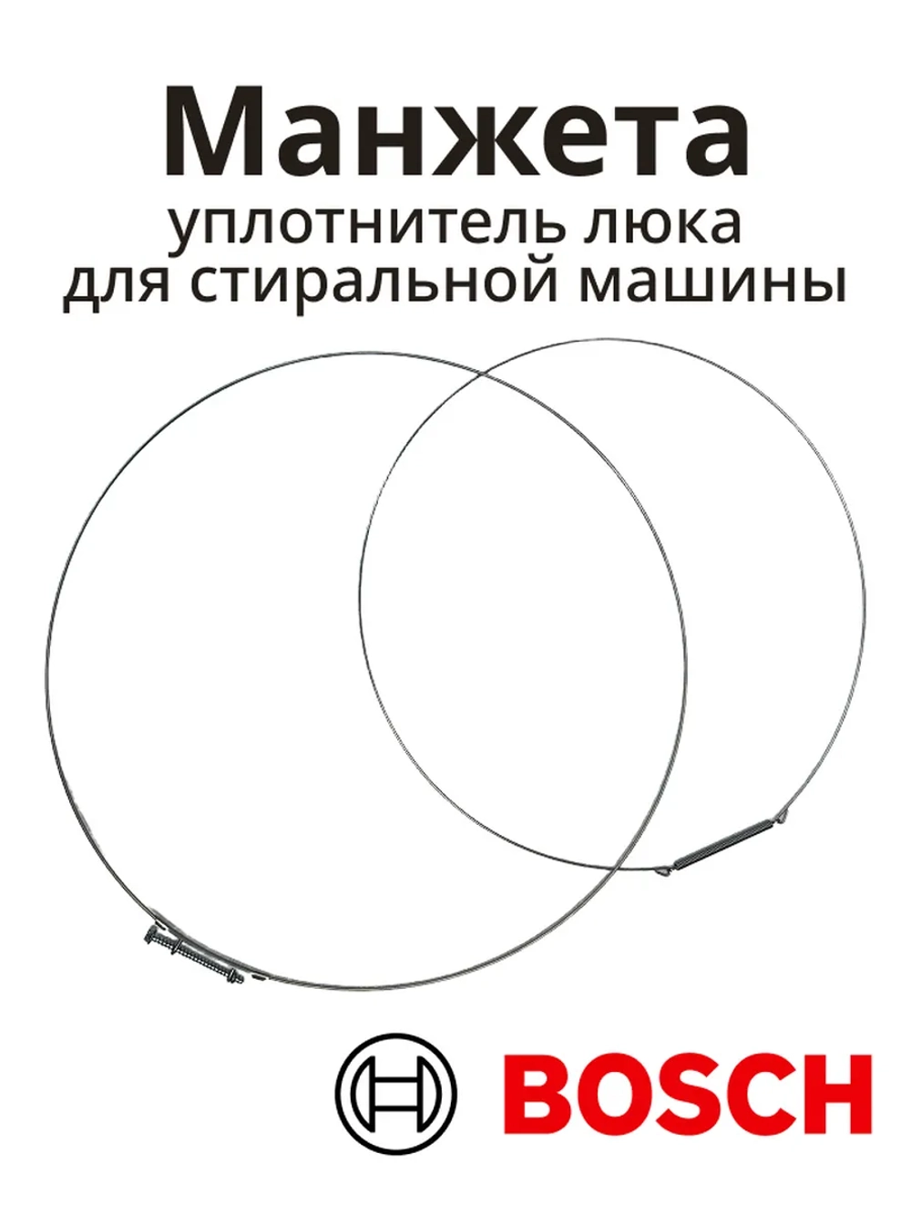 Манжета люка для стиральной машины