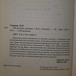 Семашко Ирина. 100 великих женщин