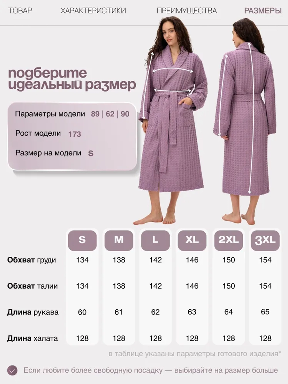 Женский вафельный халат