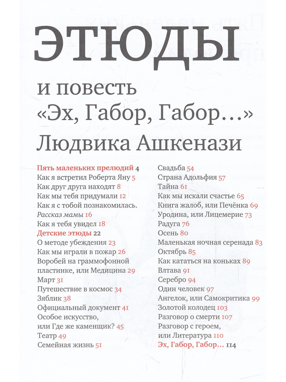 Детские этюды