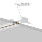 Заглушка для трека Hesby Lighting Skylite 0043
