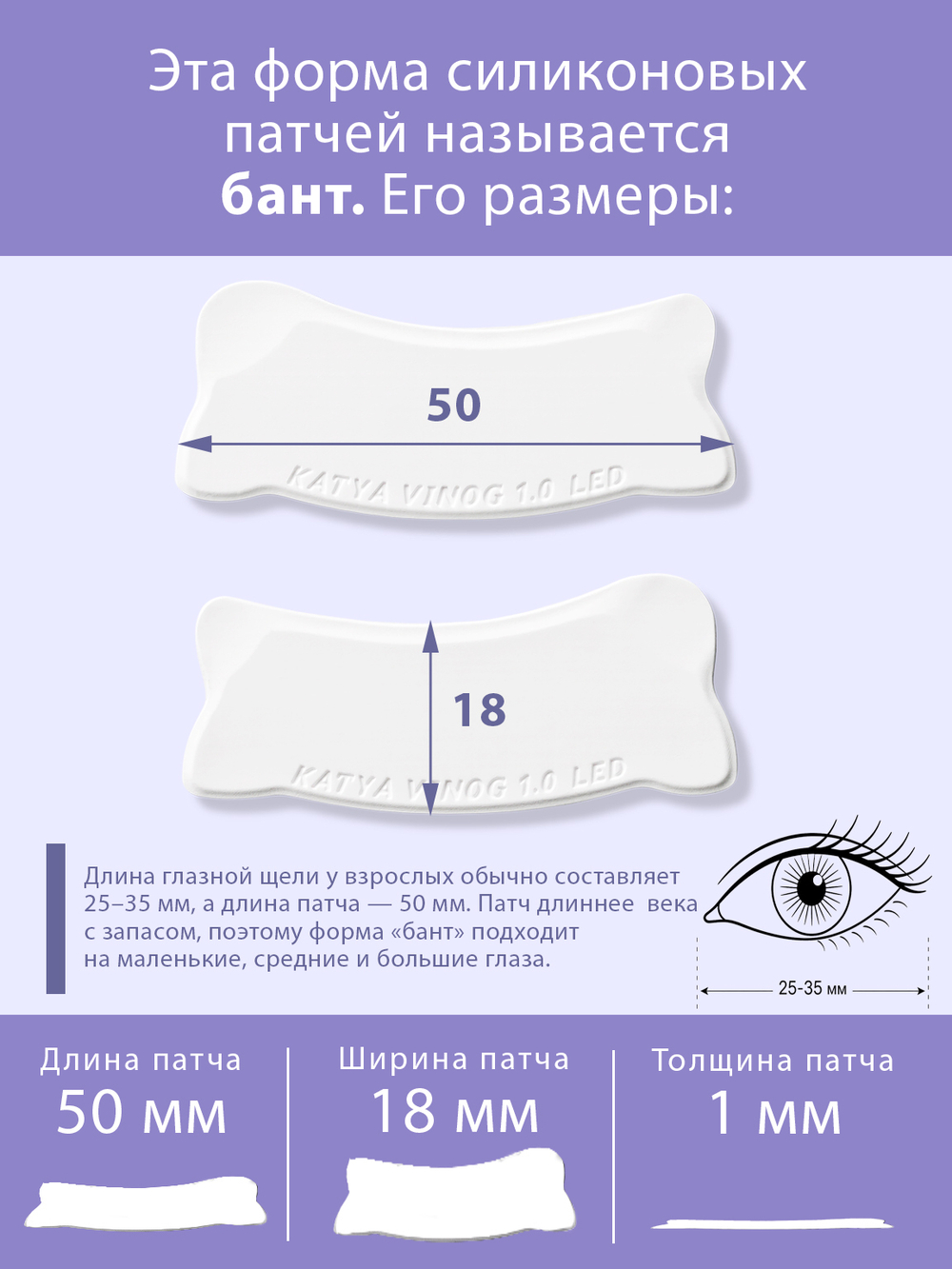 Липкие патчи для LED-наращивания ресниц белые от Кати Виноградовой (Бант 1,0 мм)