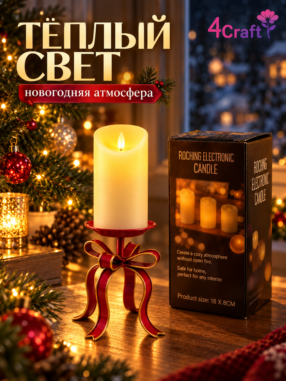 Свеча светодиодная 18х8 см, 1 шт