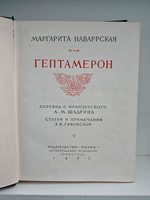 Гептамерон