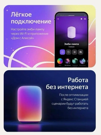 Умная лампа Яндекс Умная Эмби-Лампа Яндекс YNDX-00560