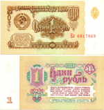 1 рубль 1961 год - пресс - UNC - Ел 6817869
