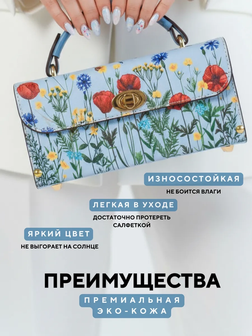 Сумка-клатч с деревянными вставками и принтом