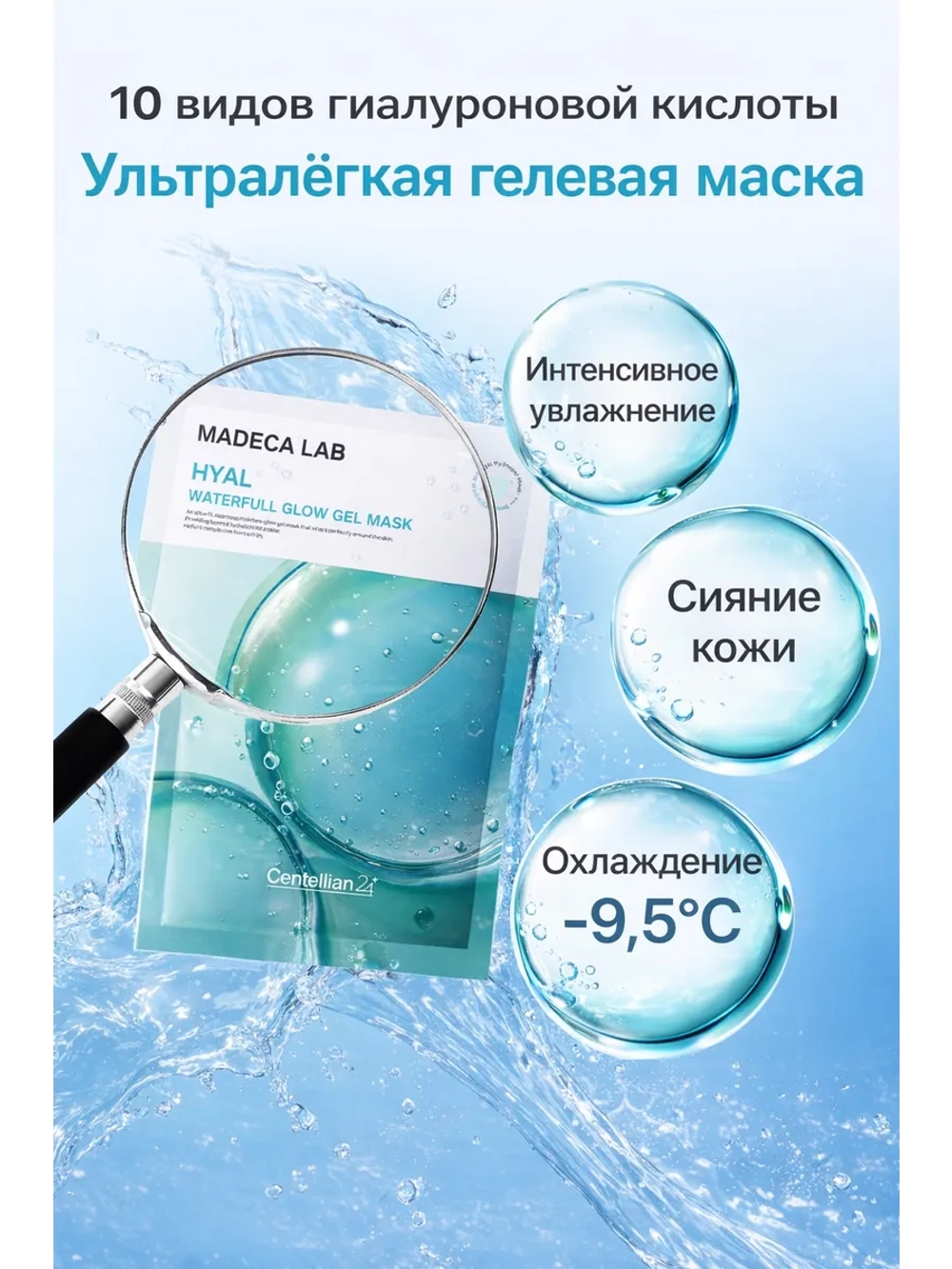 Гидрогелевая маска для лица с гиалуроновой кислотой