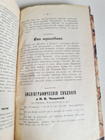 "Философические письма". П.Я. Чаадаев. 1906 г.