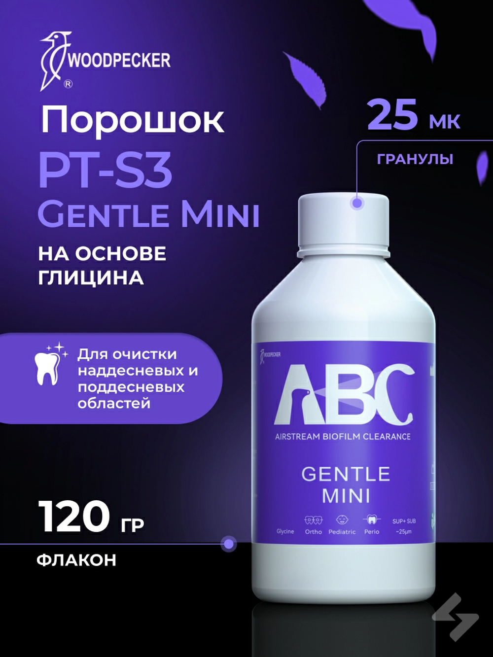 Порошок профилактический для профессиональной гигиены PT-S3 Gentle Mini на основе глицина, 25 мк