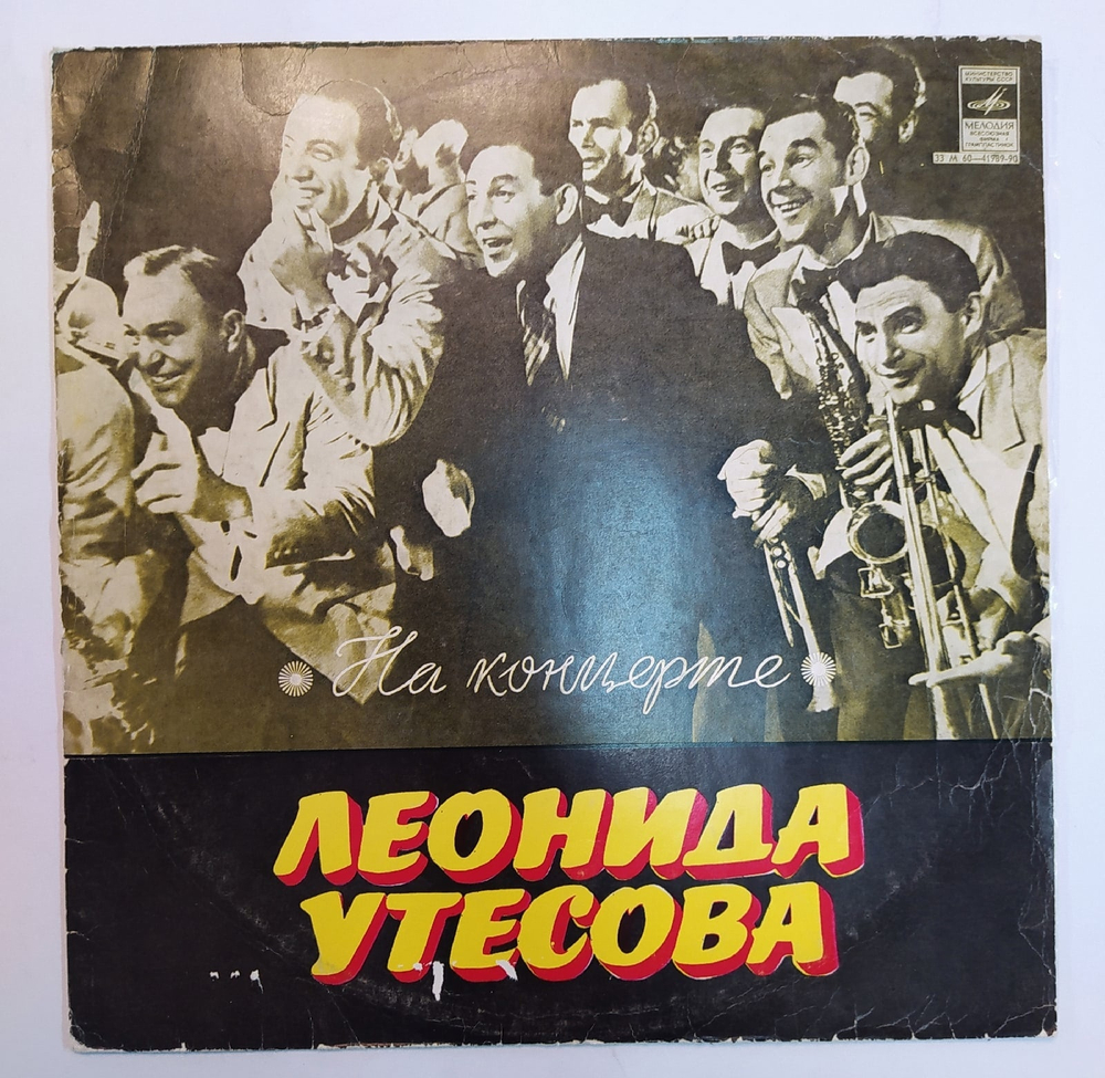 Леонид Утесов На Концерте Леонида Утесова