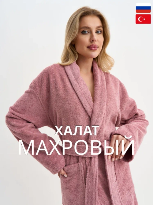 Женский махровый халат