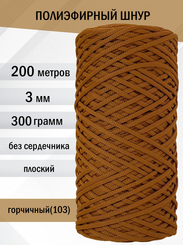 пэш-3-200-горчичный(103)