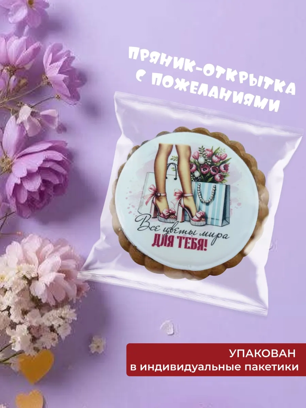 Имбирные пряники на 8 марта для девушек