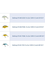 Воблер для рыбалки R1440-PGBL 3DR-X Crank SR 50 F