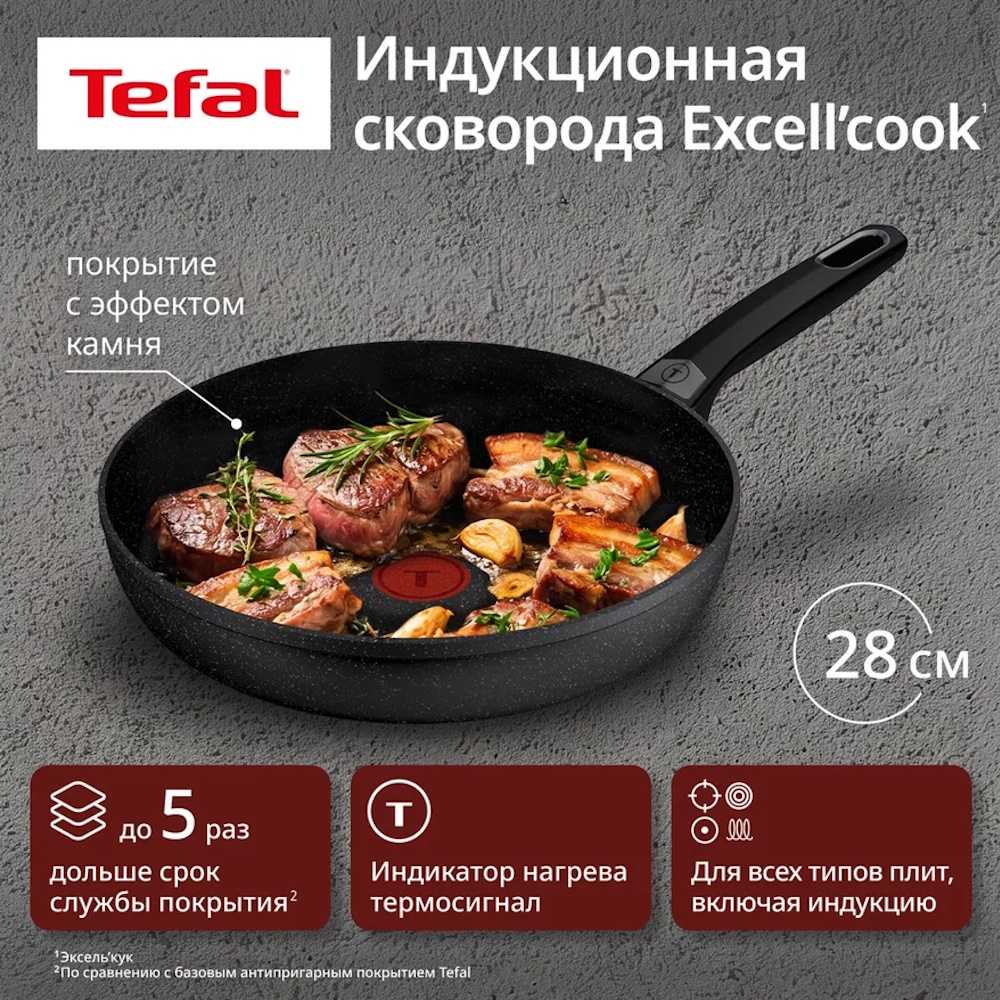 Индукционная сковорода Tefal Excell'Cook 28 см G3390632